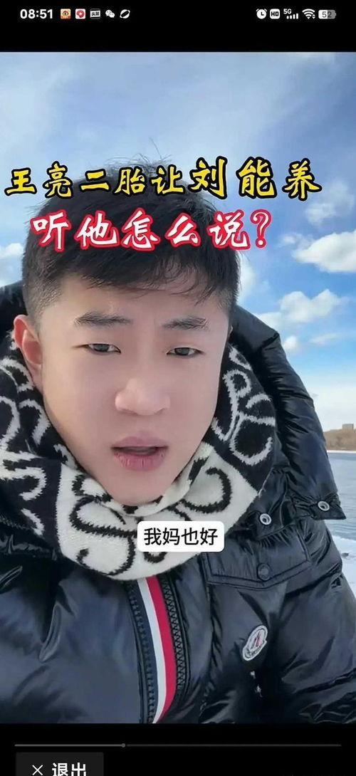 王亮爆料都是真的吗视频,揭秘真相背后的惊人内幕  第1张